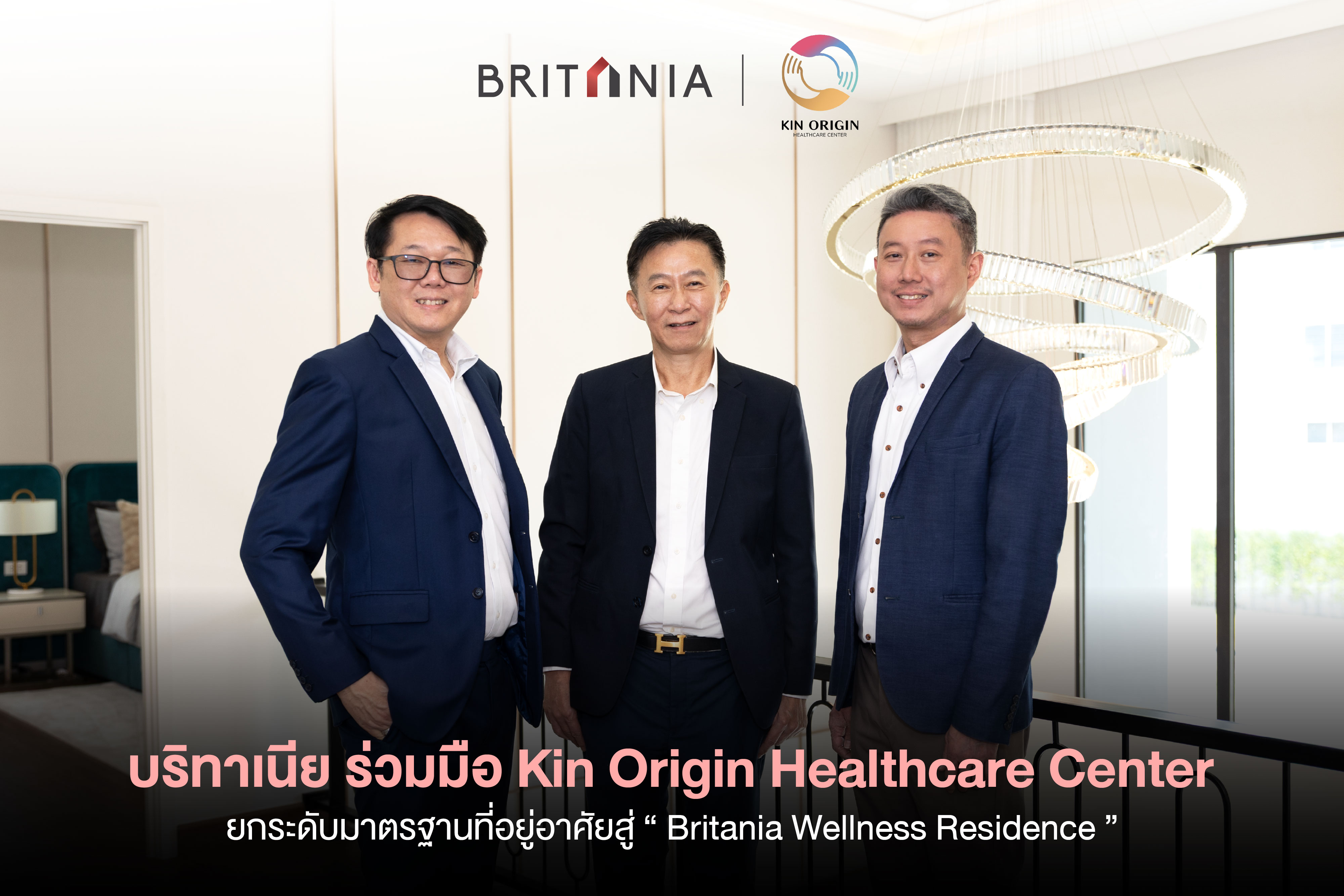 บริทาเนีย ร่วมมือ Kin Origin Healthcare Center ยกระดับที่อยู่อาศัย